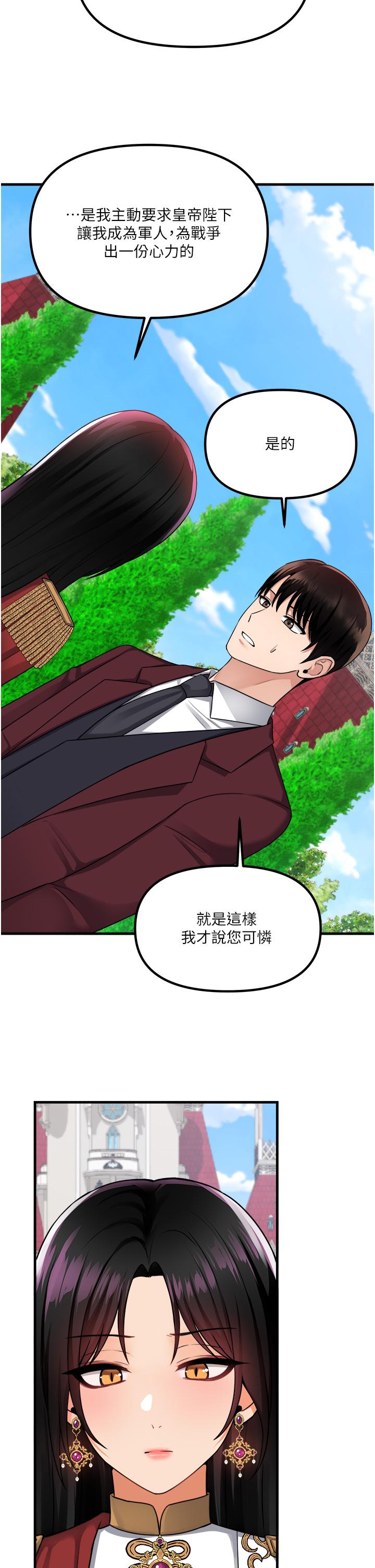 《抖M女僕》漫画 第52話-突如其來的好感