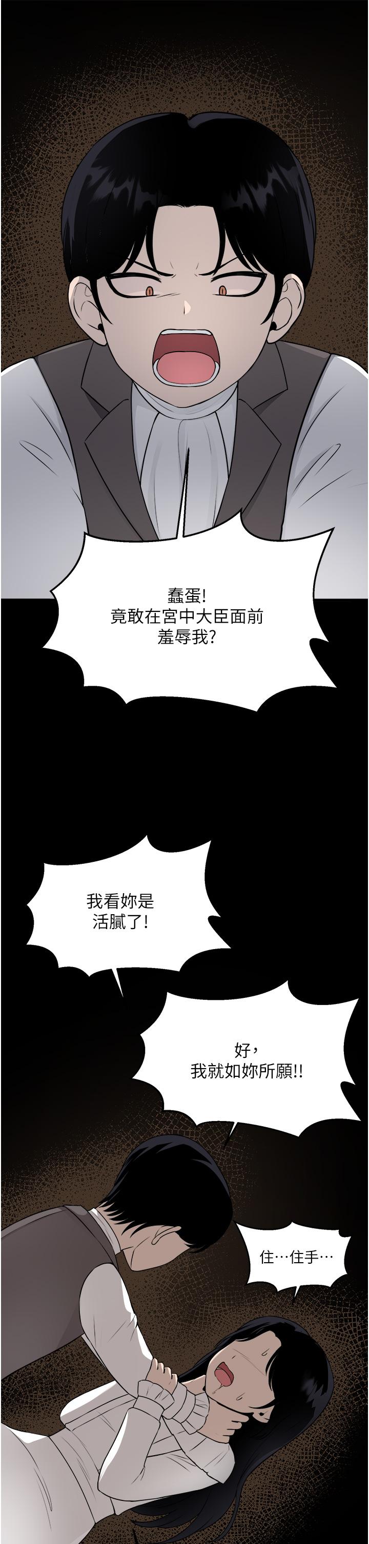《抖M女僕》漫画 第52話-突如其來的好感