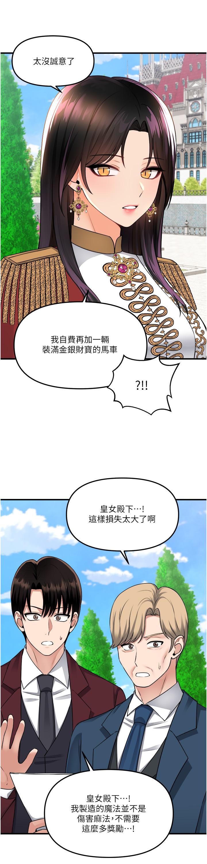《抖M女僕》漫画 第52話-突如其來的好感