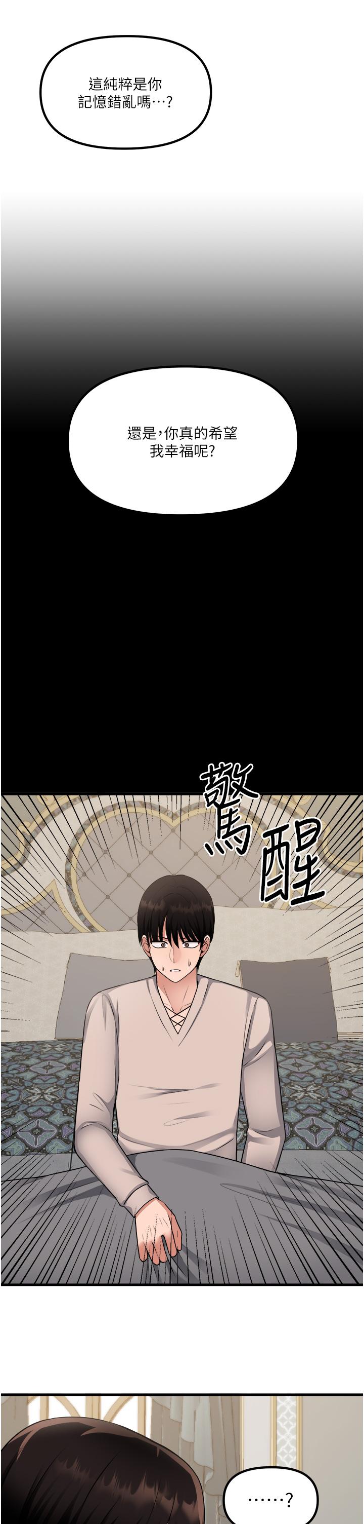 《抖M女僕》漫画 第53話-傲嬌的精靈