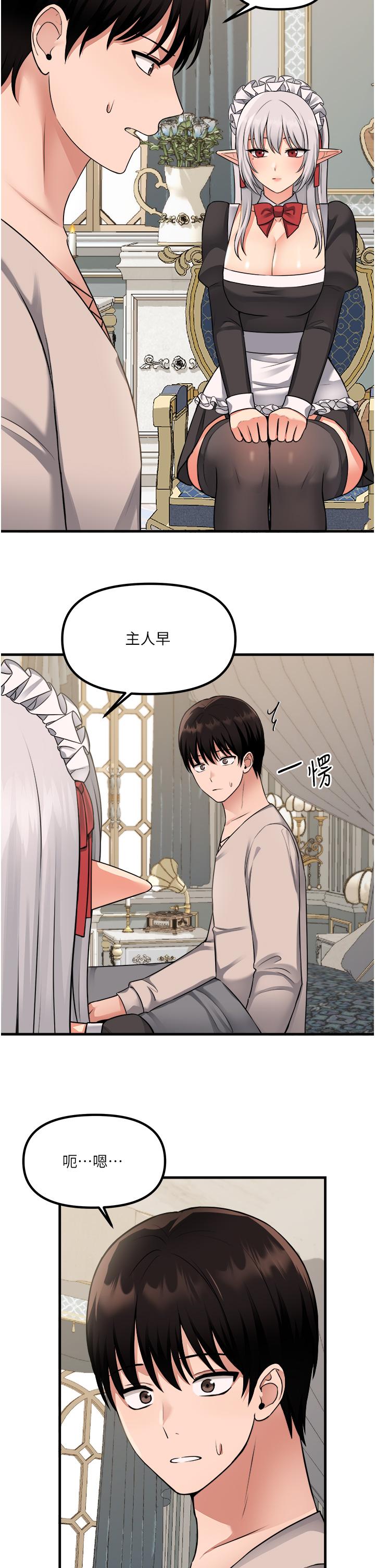 《抖M女僕》漫画 第53話-傲嬌的精靈