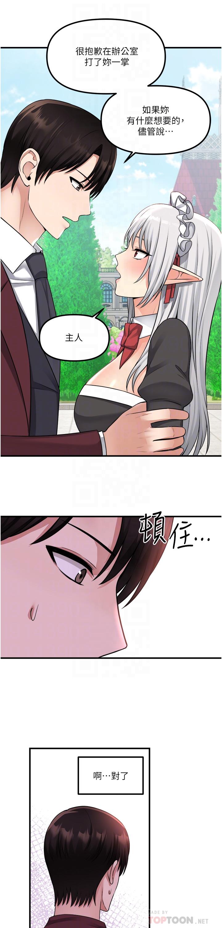 《抖M女僕》漫画 第53話-傲嬌的精靈