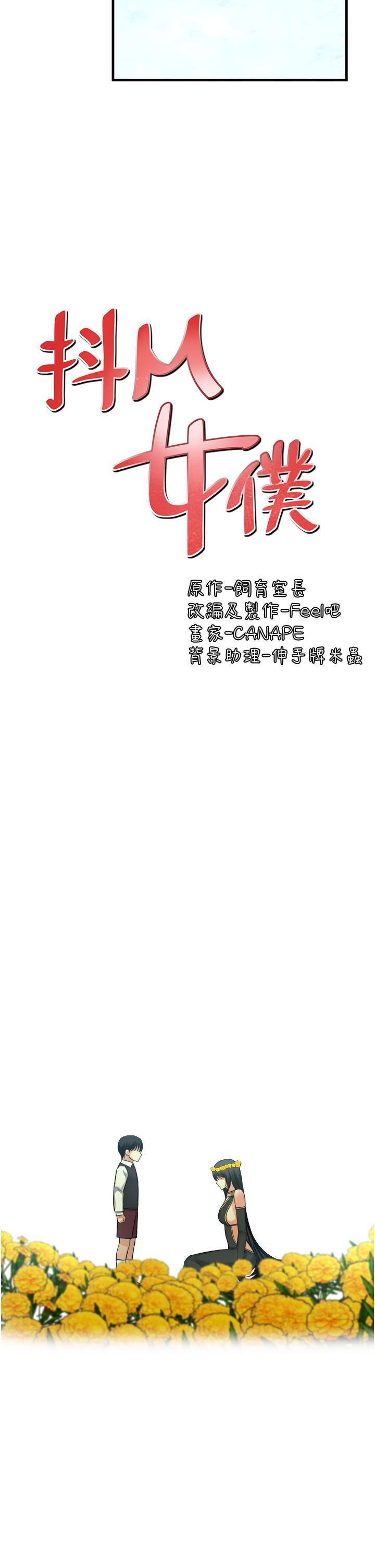 《抖M女僕》漫画 第53話-傲嬌的精靈