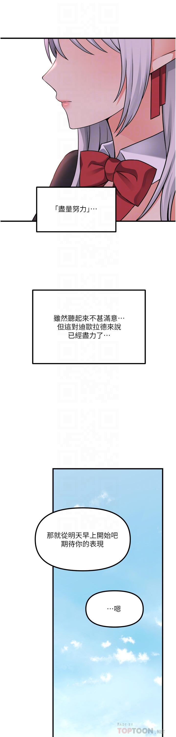 《抖M女僕》漫画 第53話-傲嬌的精靈