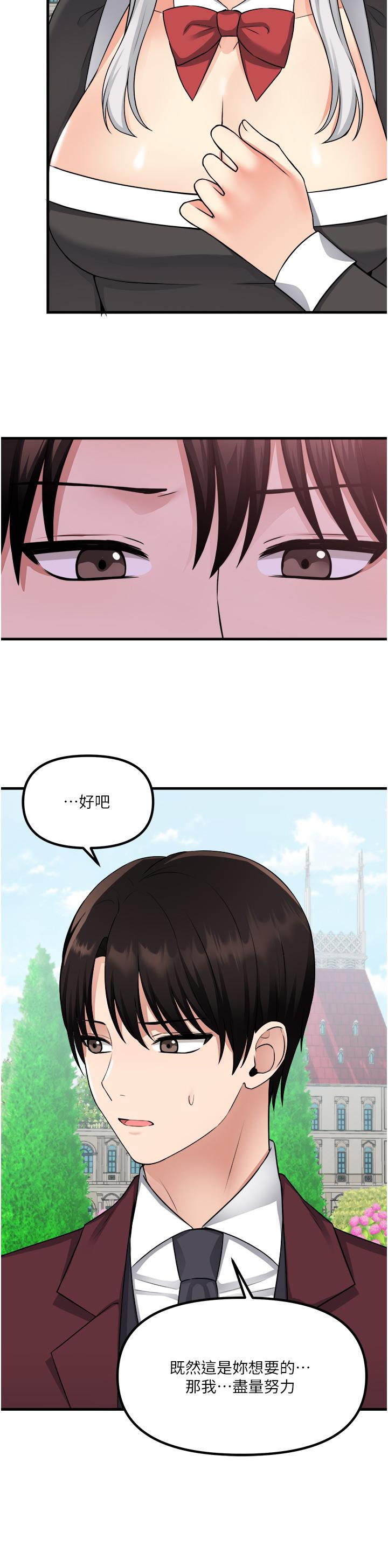 《抖M女僕》漫画 第53話-傲嬌的精靈