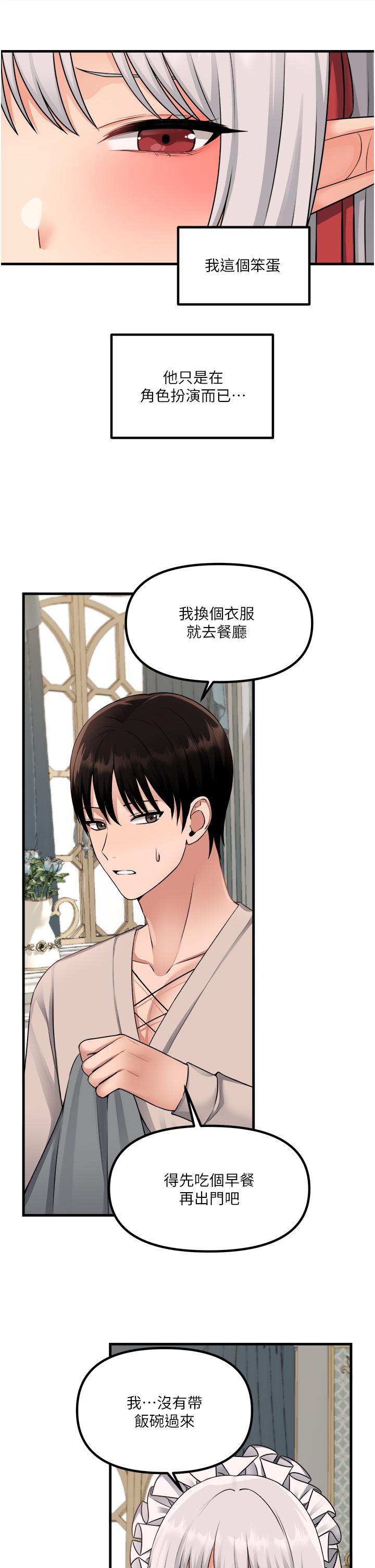 《抖M女僕》漫画 第53話-傲嬌的精靈