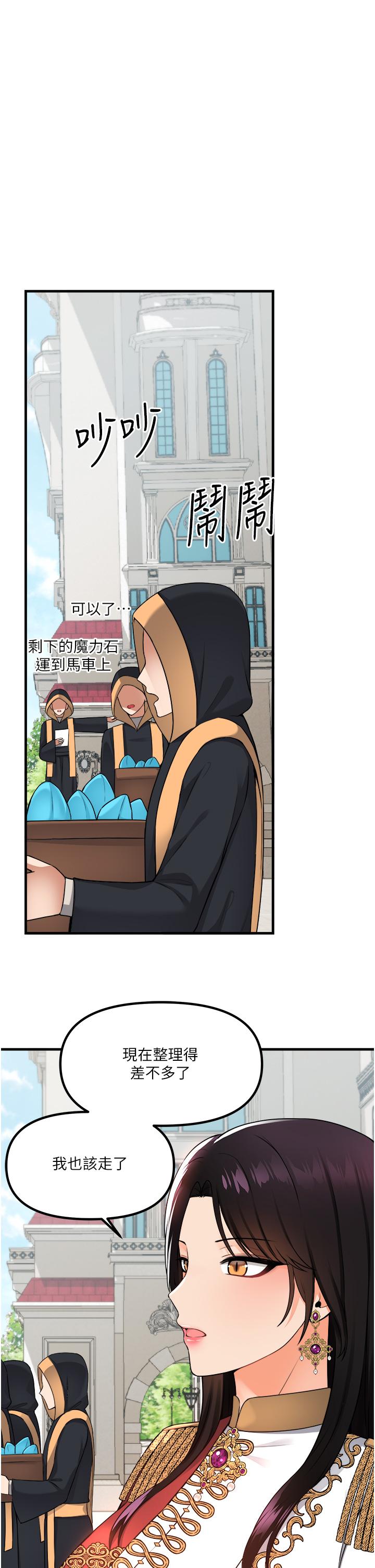 《抖M女僕》漫画 第53話-傲嬌的精靈