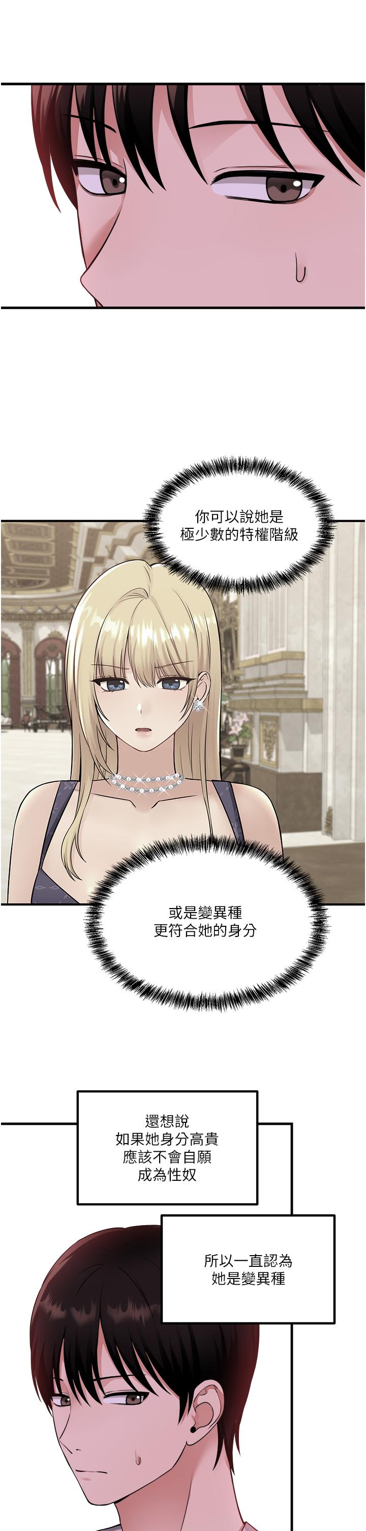 《抖M女僕》漫画 第53話-傲嬌的精靈