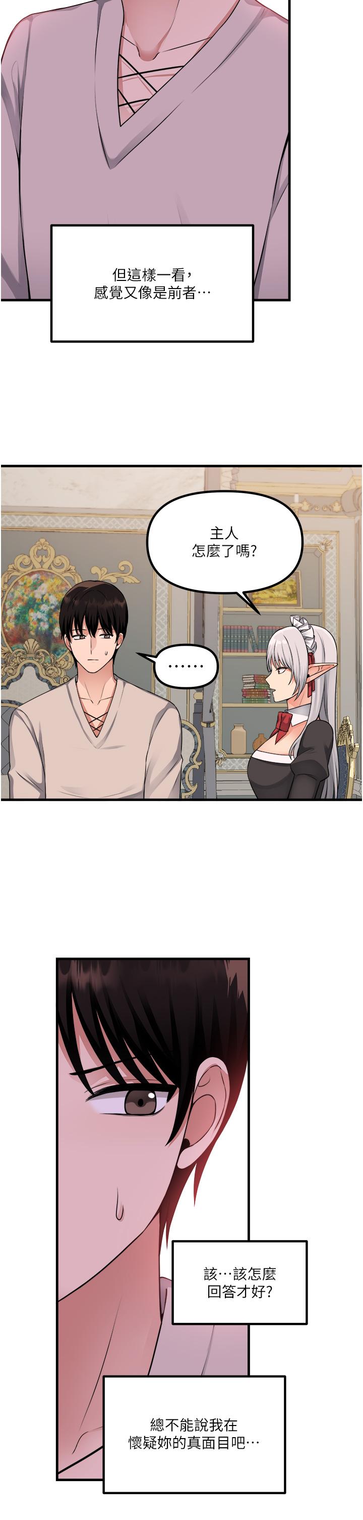 《抖M女僕》漫画 第53話-傲嬌的精靈