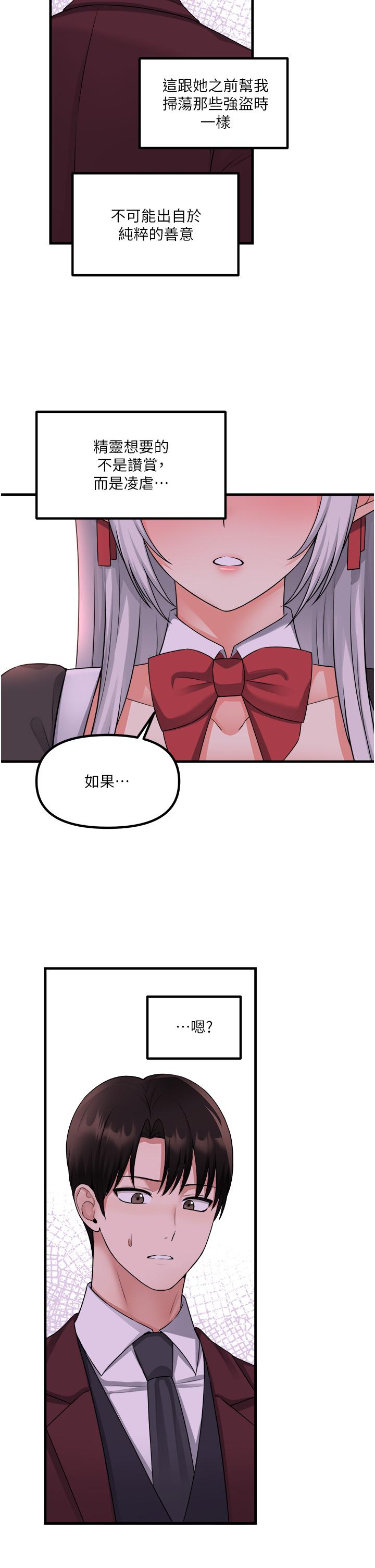 《抖M女僕》漫画 第53話-傲嬌的精靈