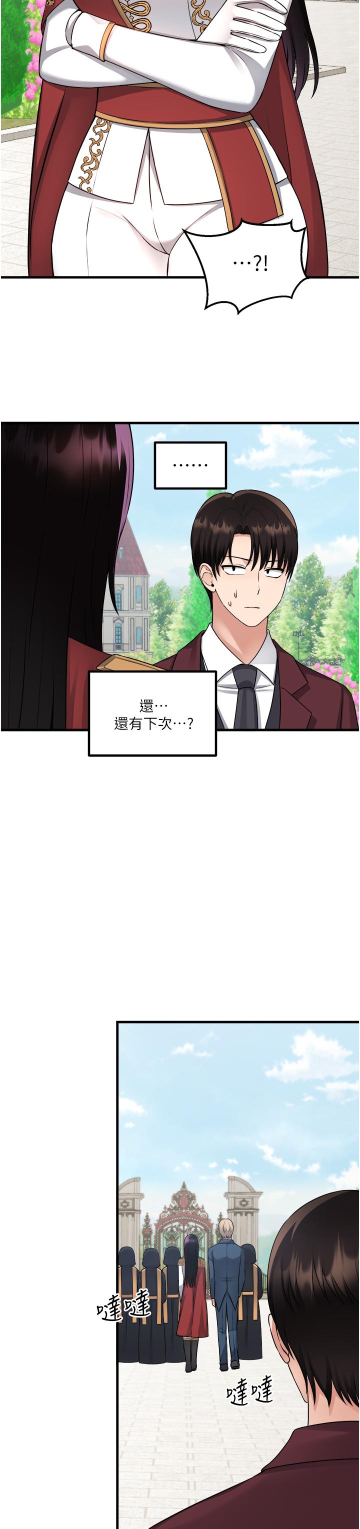 《抖M女僕》漫画 第53話-傲嬌的精靈