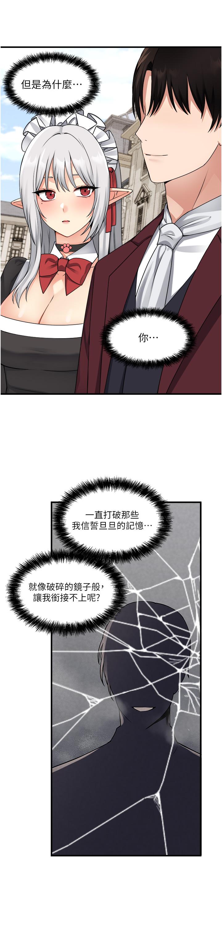 《抖M女僕》漫画 第54話-主人，我想做愛