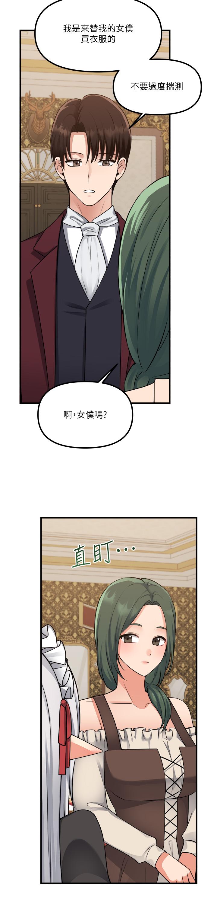《抖M女僕》漫画 第54話-主人，我想做愛