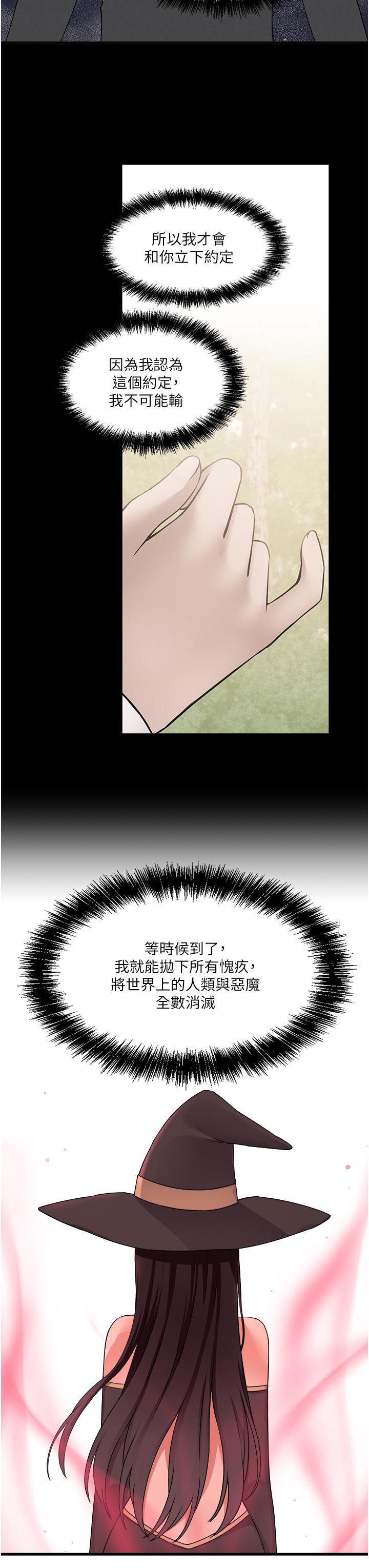 《抖M女僕》漫画 第54話-主人，我想做愛