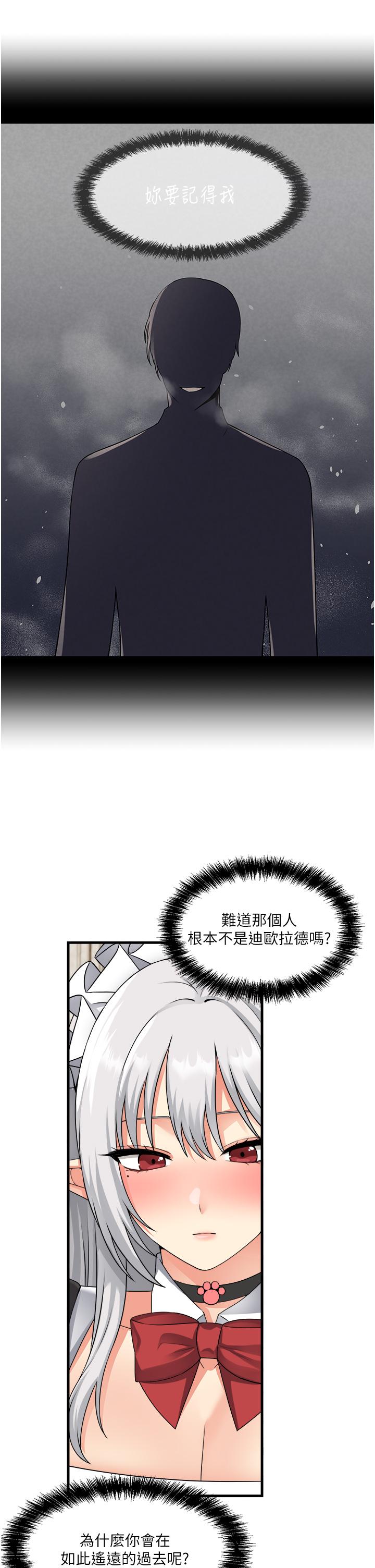《抖M女僕》漫画 第54話-主人，我想做愛