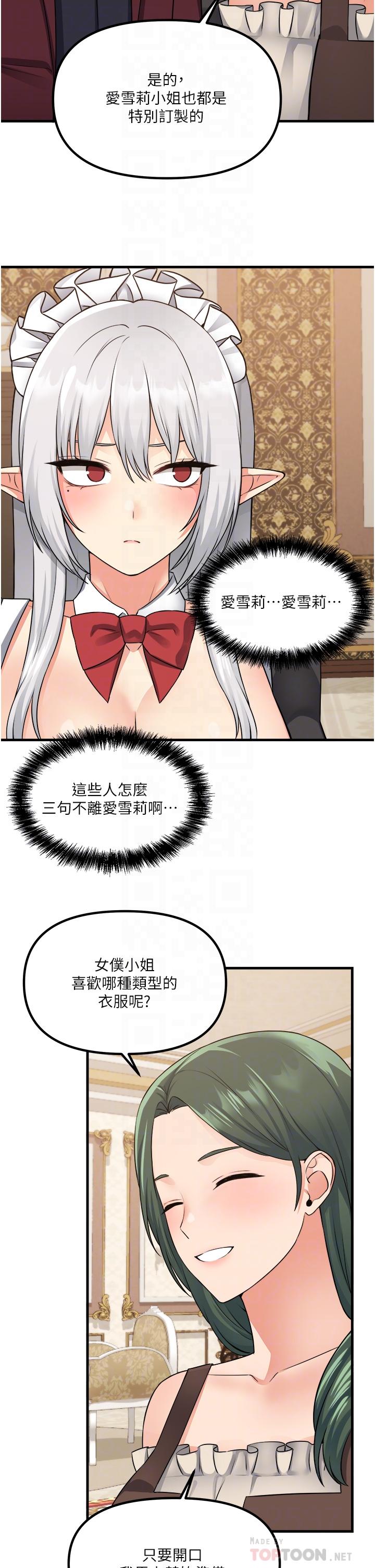 《抖M女僕》漫画 第54話-主人，我想做愛