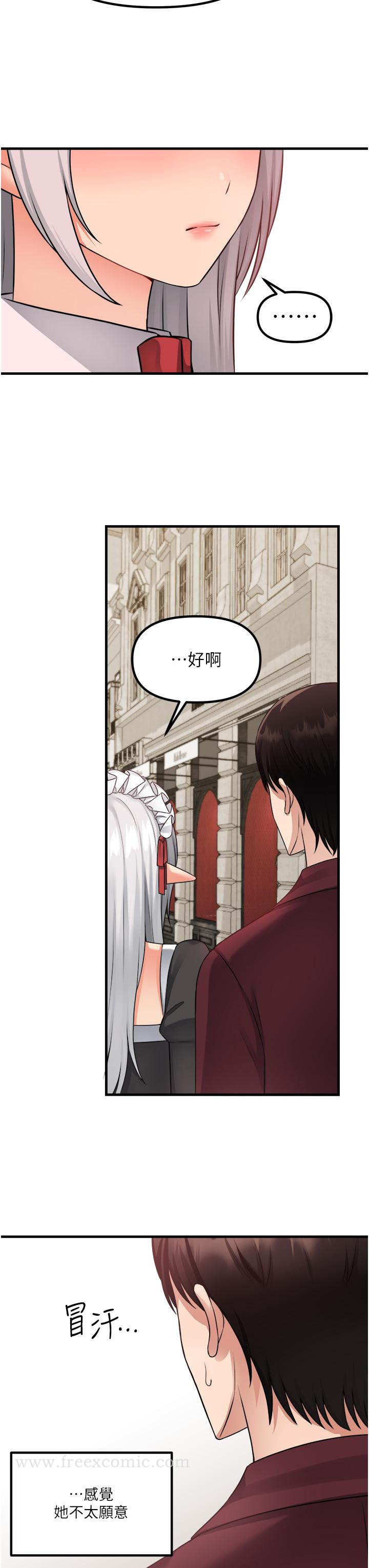 《抖M女僕》漫画 第54話-主人，我想做愛