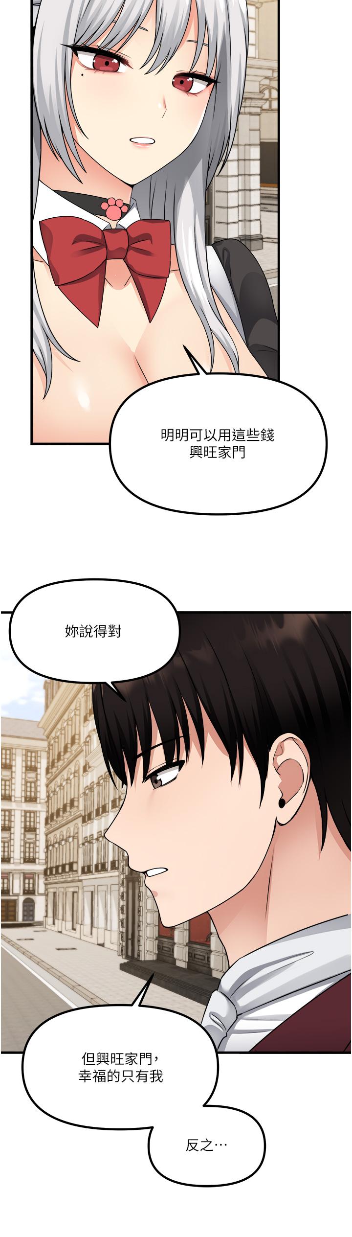 《抖M女僕》漫画 第54話-主人，我想做愛