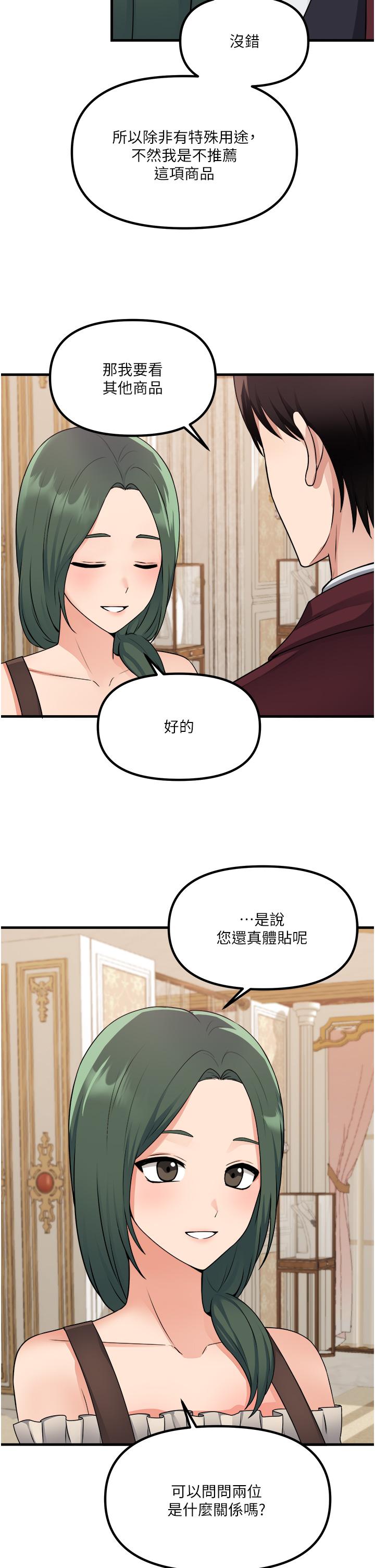 《抖M女僕》漫画 第54話-主人，我想做愛