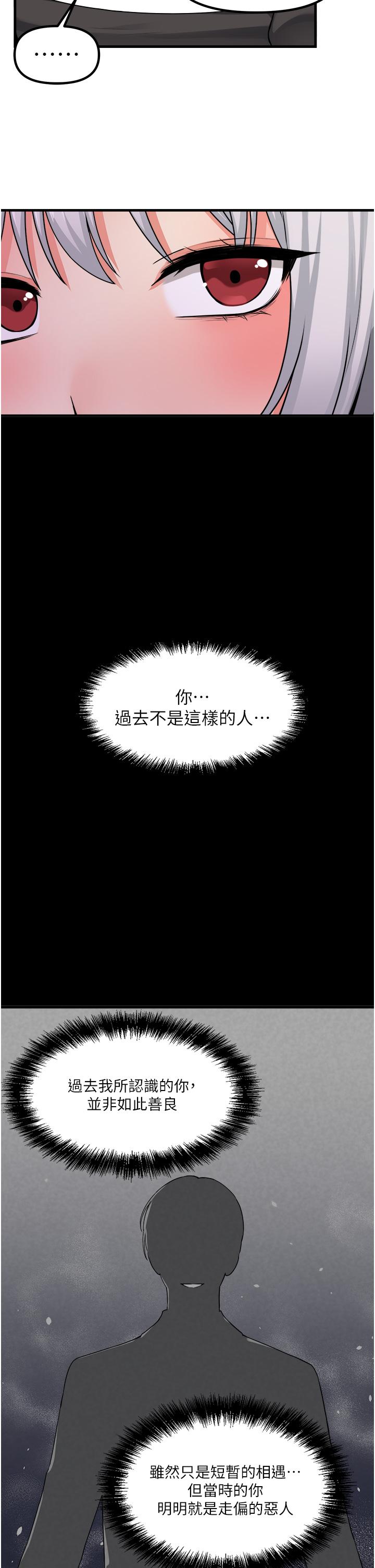 《抖M女僕》漫画 第54話-主人，我想做愛