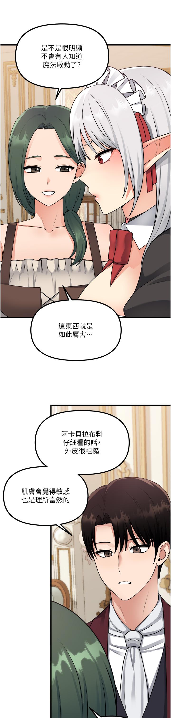 《抖M女僕》漫画 第54話-主人，我想做愛