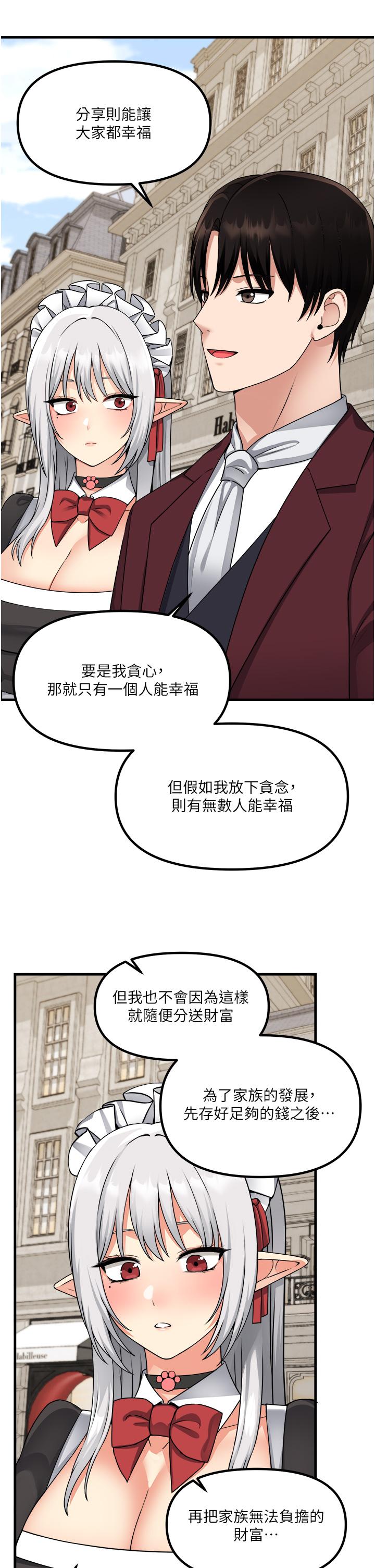 《抖M女僕》漫画 第54話-主人，我想做愛