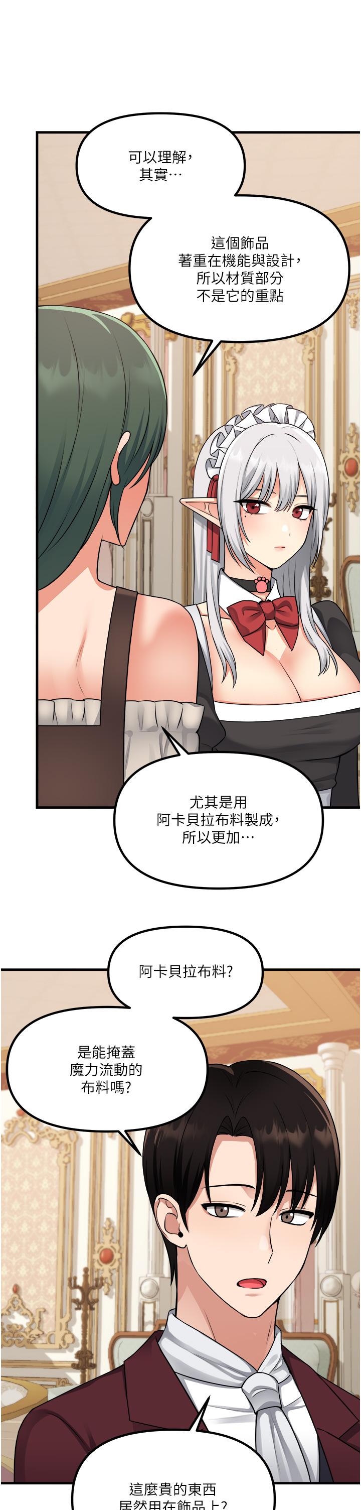 《抖M女僕》漫画 第54話-主人，我想做愛