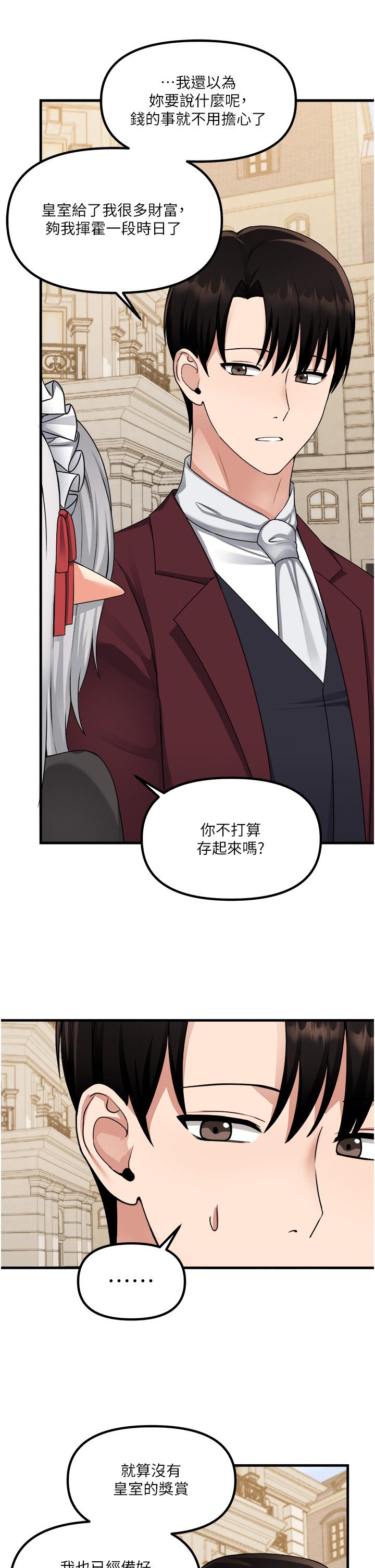 《抖M女僕》漫画 第54話-主人，我想做愛