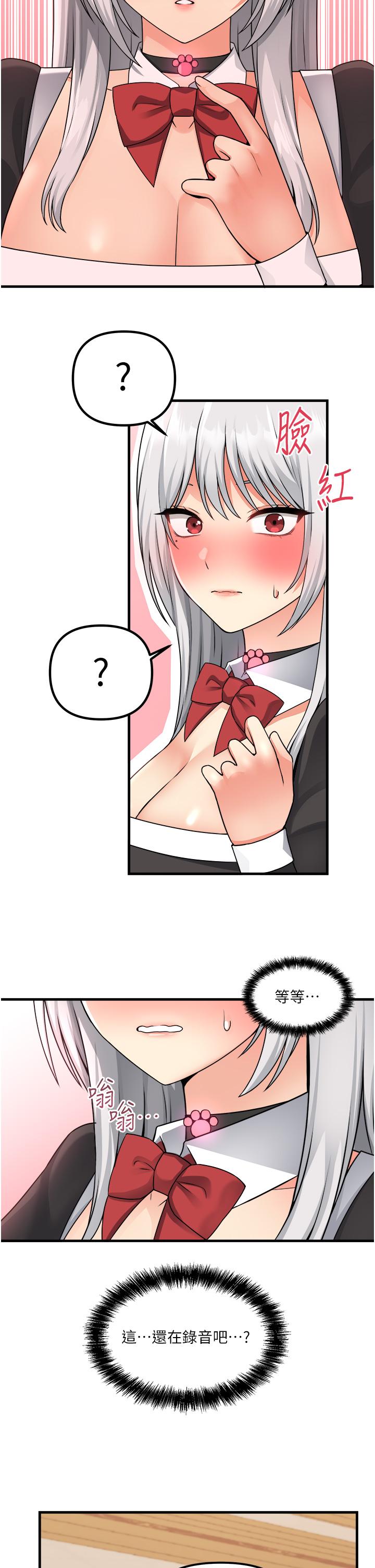 《抖M女僕》漫画 第54話-主人，我想做愛