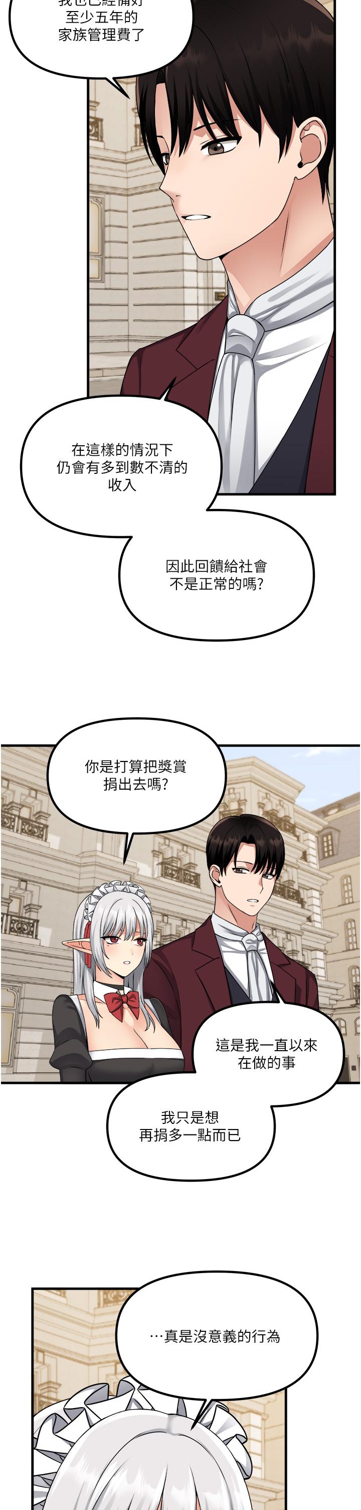 《抖M女僕》漫画 第54話-主人，我想做愛