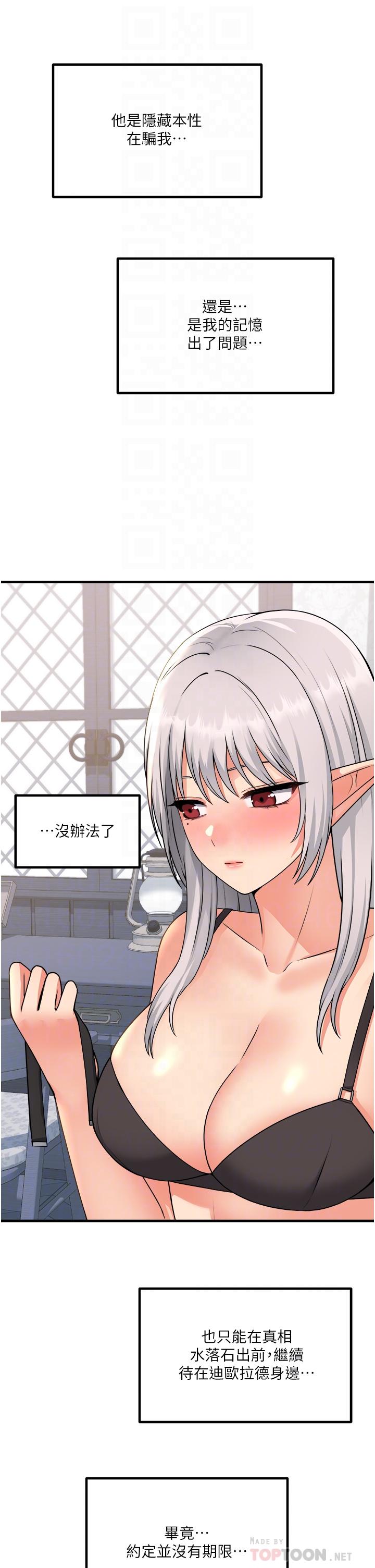 《抖M女僕》漫画 第55話-痴迷於主人的淫亂精靈