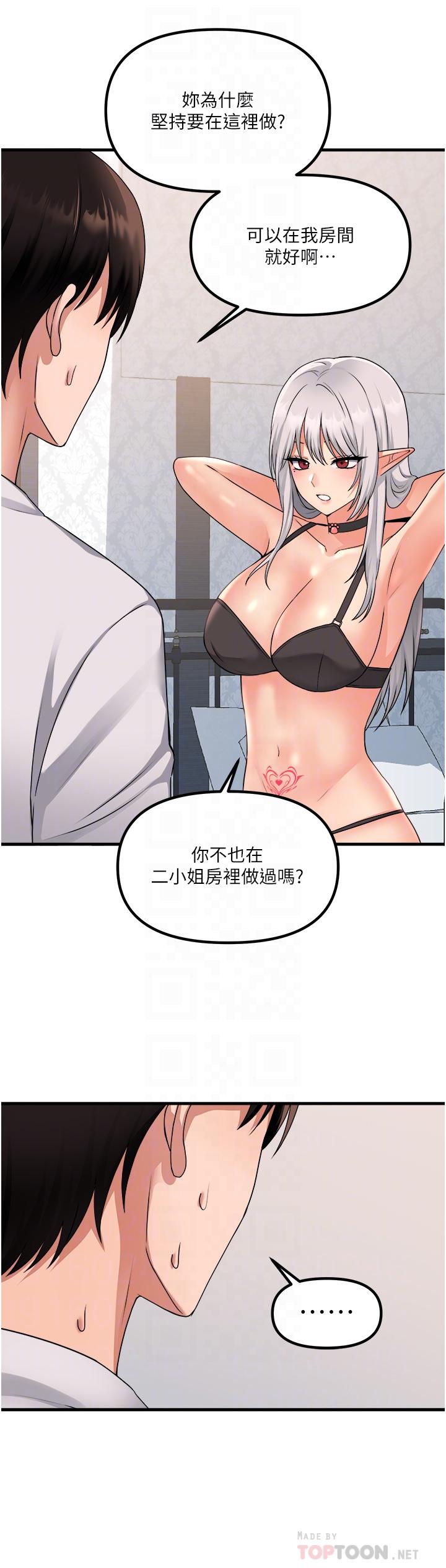 《抖M女僕》漫画 第55話-痴迷於主人的淫亂精靈