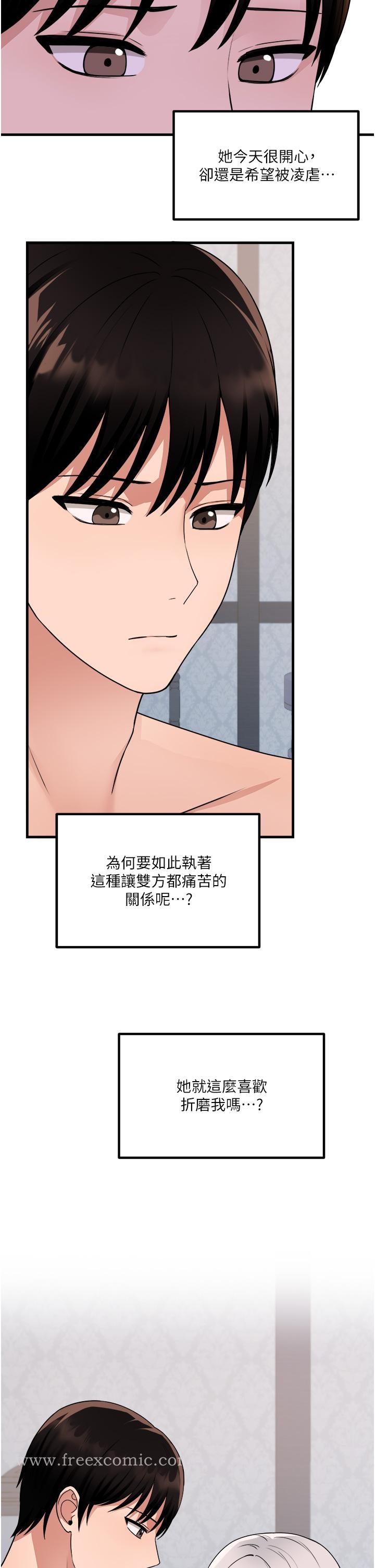 《抖M女僕》漫画 第55話-痴迷於主人的淫亂精靈