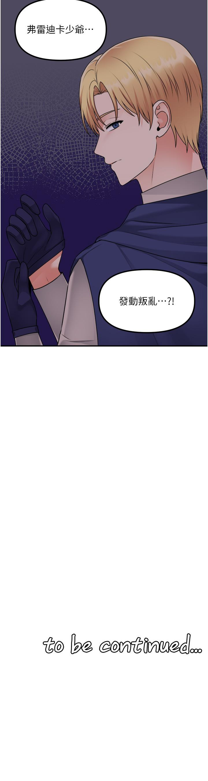 《抖M女僕》漫画 第55話-痴迷於主人的淫亂精靈