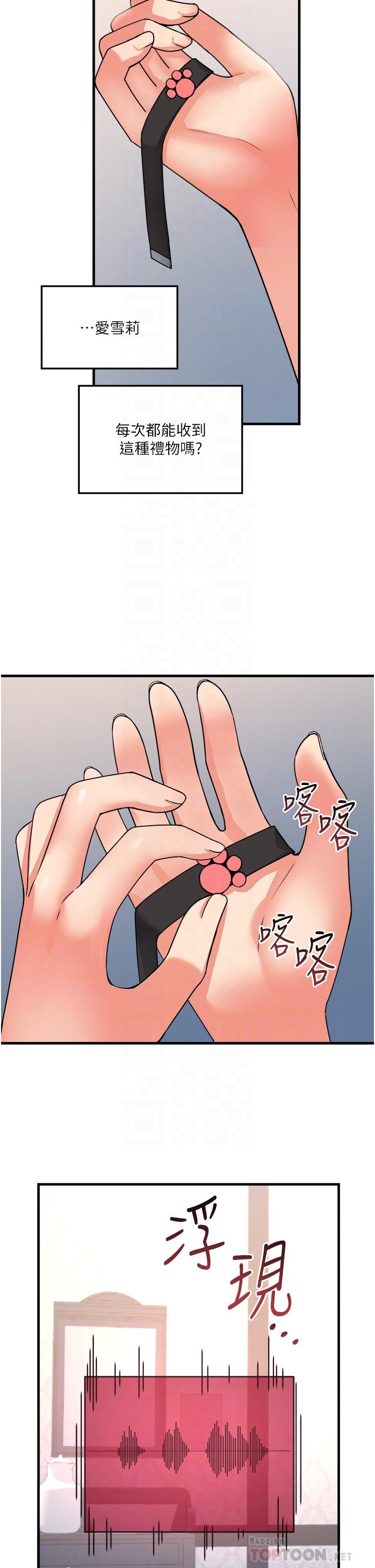 《抖M女僕》漫画 第55話-痴迷於主人的淫亂精靈