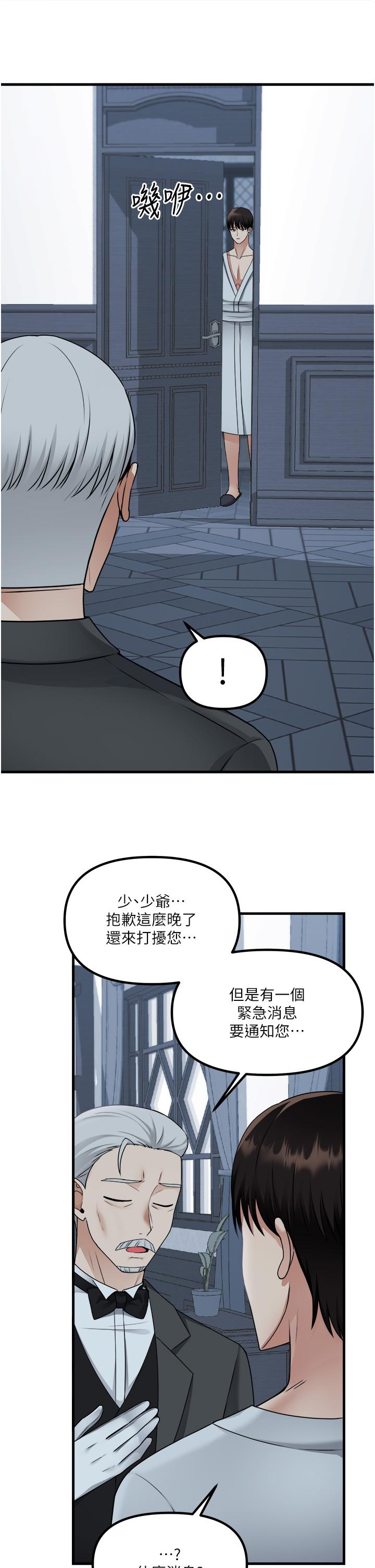 《抖M女僕》漫画 第55話-痴迷於主人的淫亂精靈