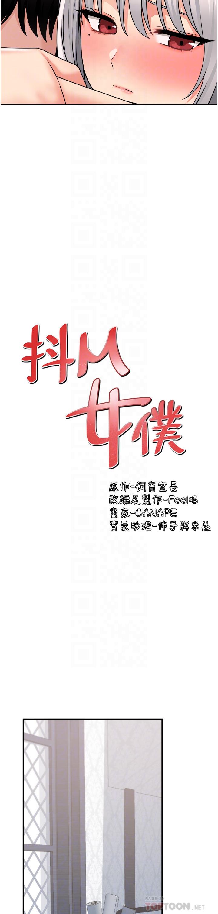 《抖M女僕》漫画 第55話-痴迷於主人的淫亂精靈