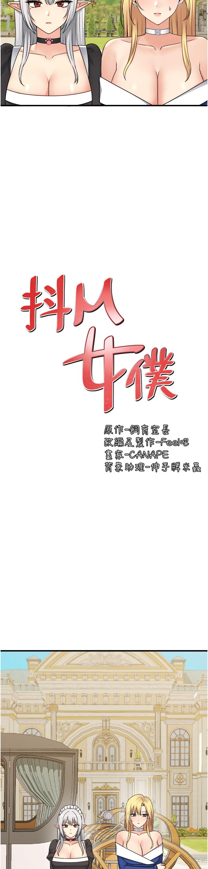 《抖M女僕》漫画 第56話-渴望迪歐拉德的女人們