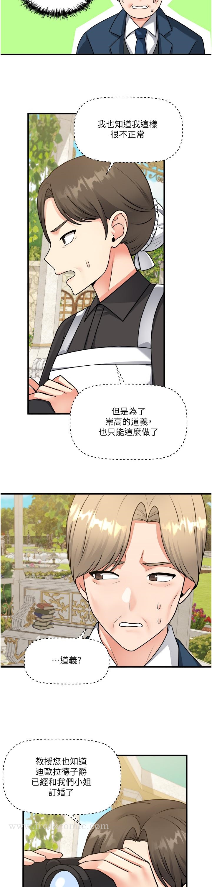 《抖M女僕》漫画 第56話-渴望迪歐拉德的女人們