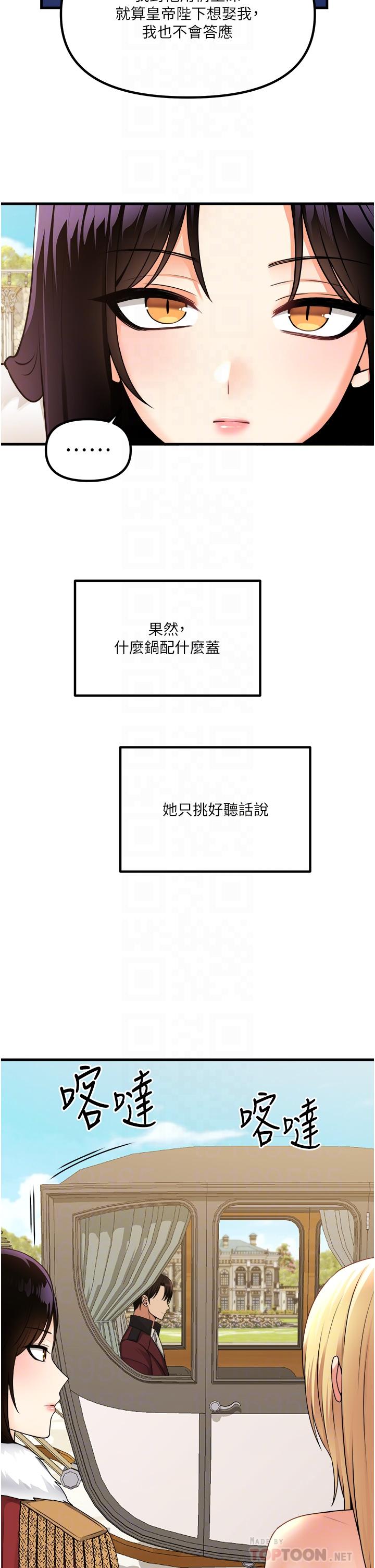 《抖M女僕》漫画 第56話-渴望迪歐拉德的女人們
