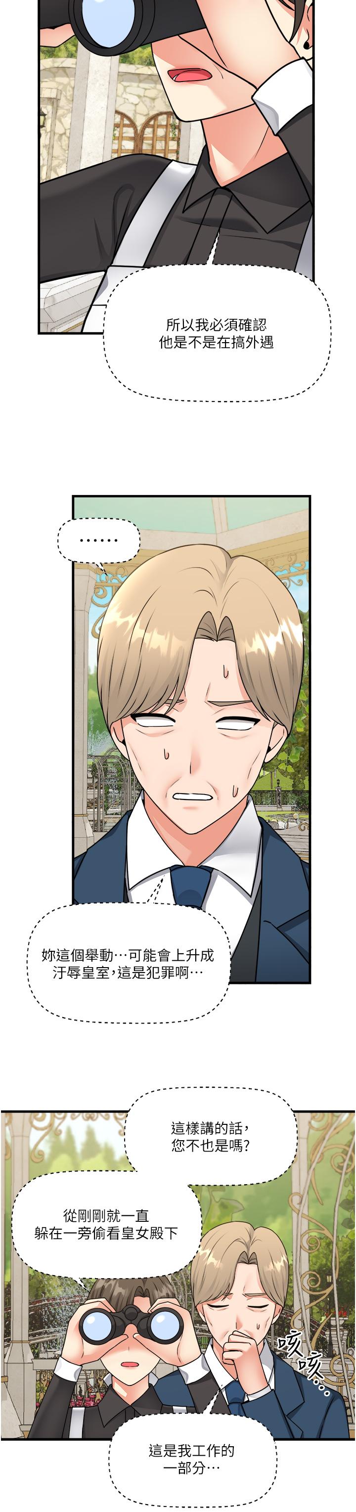《抖M女僕》漫画 第56話-渴望迪歐拉德的女人們
