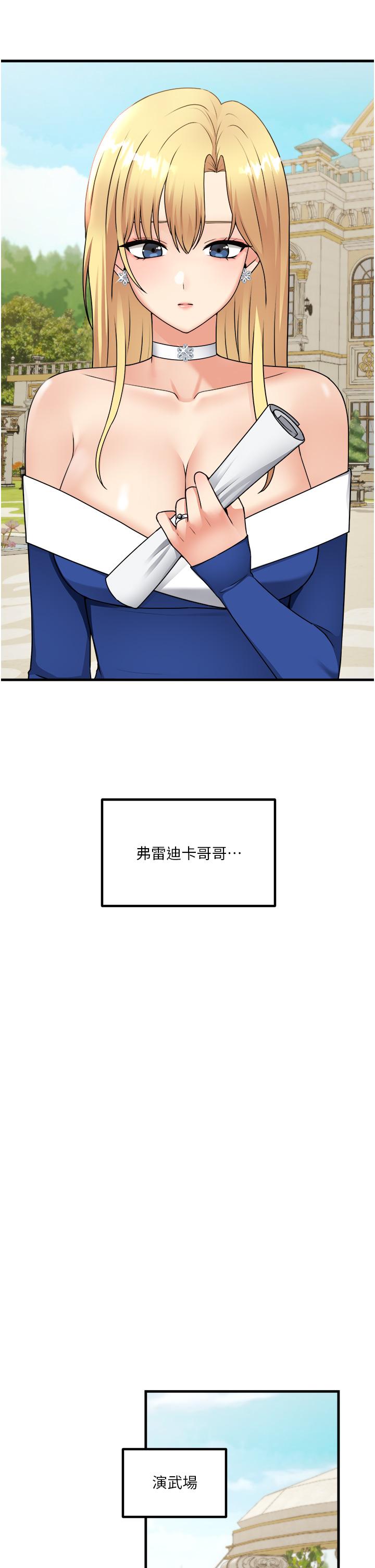 《抖M女僕》漫画 第56話-渴望迪歐拉德的女人們