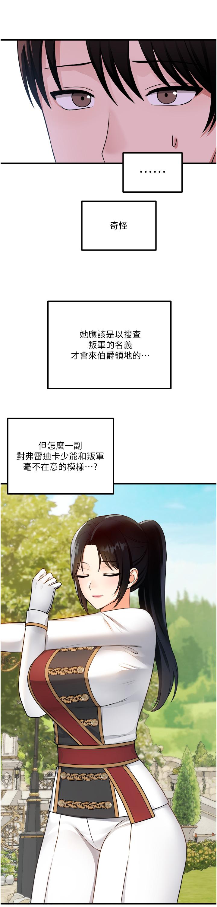 《抖M女僕》漫画 第56話-渴望迪歐拉德的女人們
