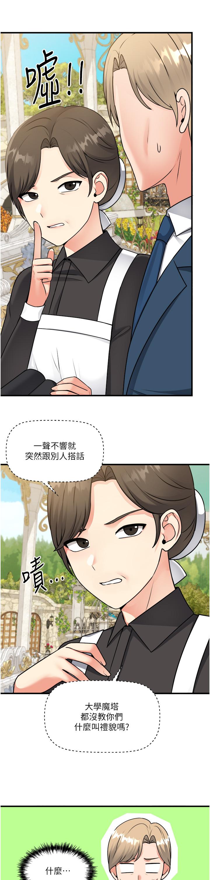 《抖M女僕》漫画 第56話-渴望迪歐拉德的女人們