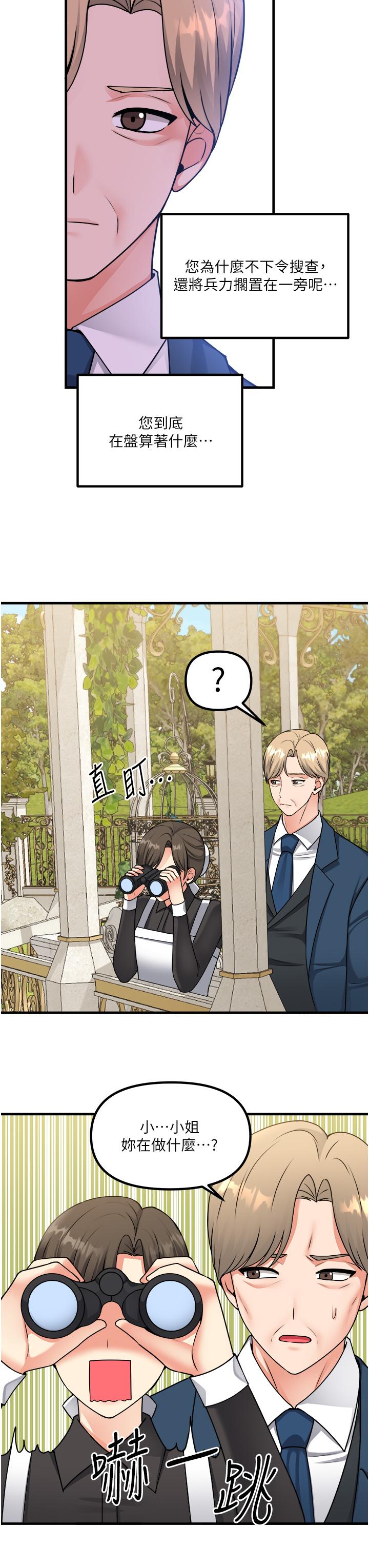 《抖M女僕》漫画 第56話-渴望迪歐拉德的女人們
