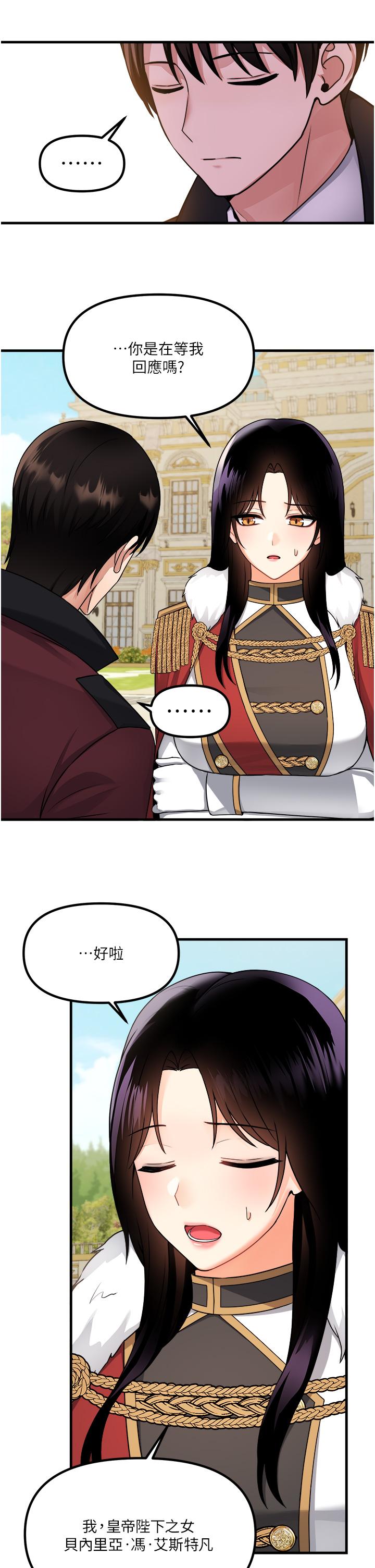 《抖M女僕》漫画 第56話-渴望迪歐拉德的女人們