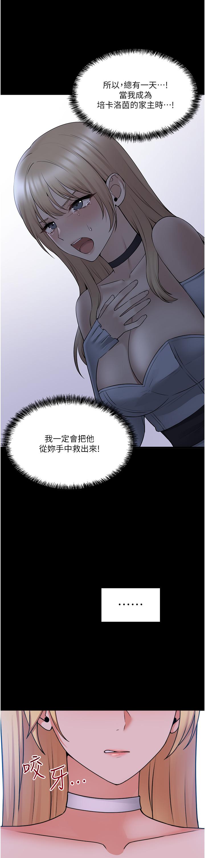《抖M女僕》漫画 第57話-愛雪莉與皇女的交易