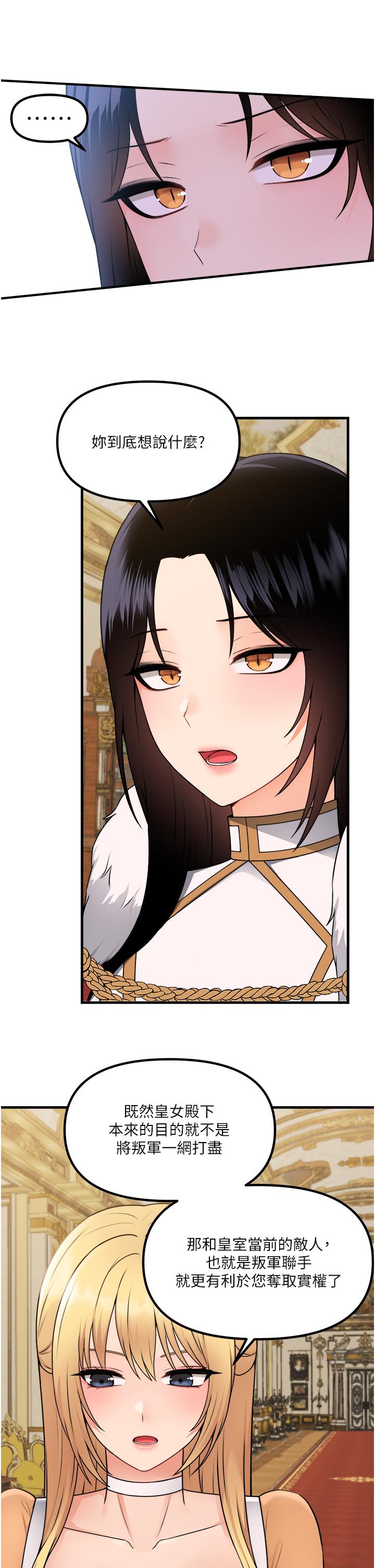 《抖M女僕》漫画 第57話-愛雪莉與皇女的交易