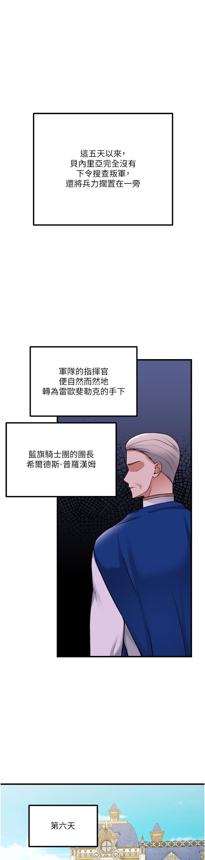 《抖M女僕》漫画 第57話-愛雪莉與皇女的交易