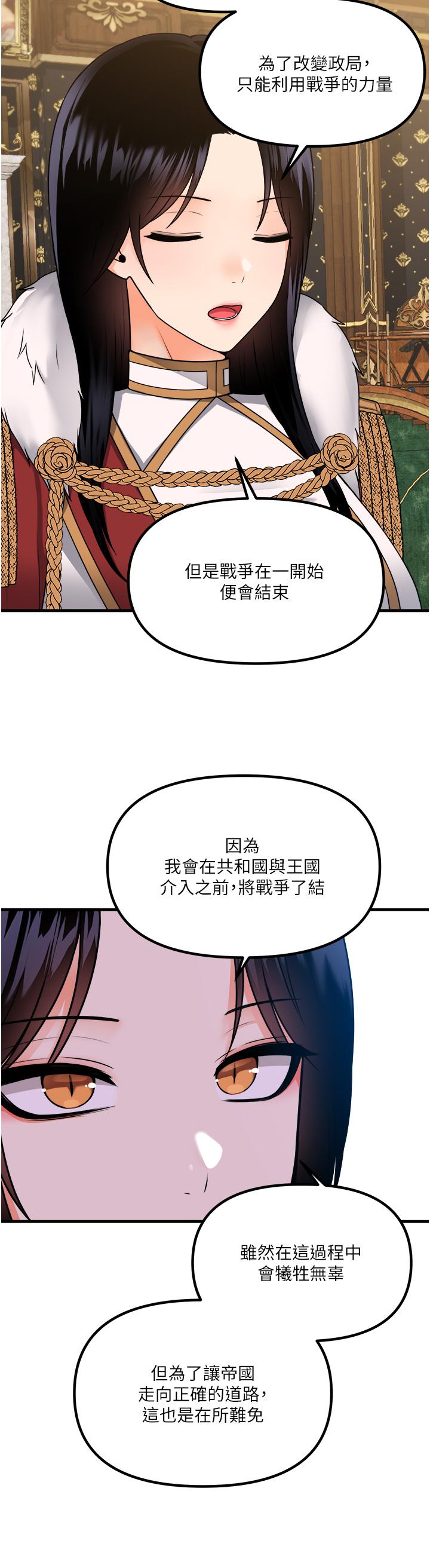 《抖M女僕》漫画 第57話-愛雪莉與皇女的交易